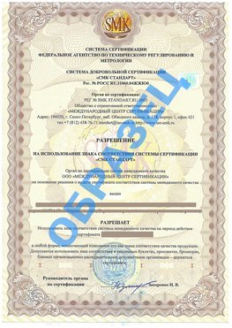 Разрешение на использование знака Кыштым Сертификат ГОСТ РВ 0015-002